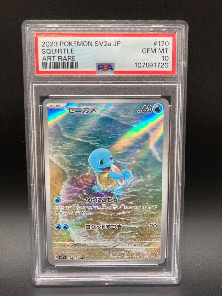 ゼニガメ SV2a 170/165 AR ポケモンカード｜トレファクONLINE