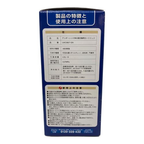 三菱ケミカルクリンスイ 交換用浄水カードリッジ UAC0827-GN
