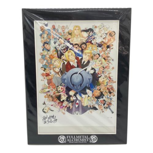 鋼の錬金術師 (ハガネノレンキンジュツシ) アートコレクション 荒川弘プリントサイン入り キャラクターグッズ