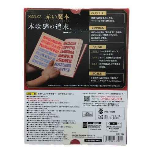 金色のガッシュベル！！ 赤い魔本 キャラクターグッズ PROPLICA