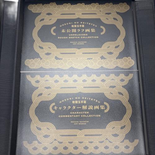 鬼灯の冷徹 地獄玉手箱 受注生産限定 原寸大複製原画集