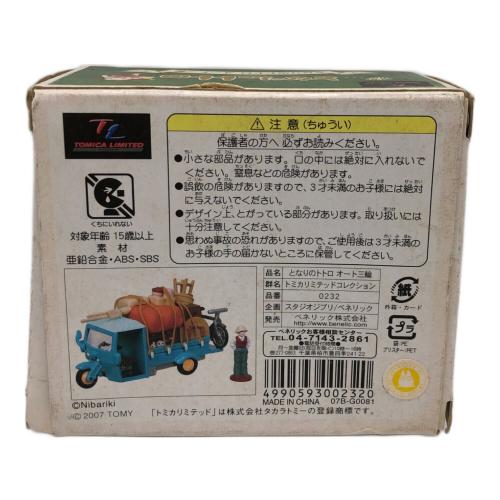 TOMY (トミー) オート三輪 「となりのトトロ」 ジブリがいっぱい