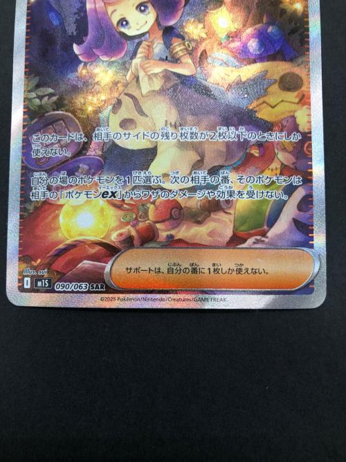 アセロラのいたずら M1S 090/063 SAR