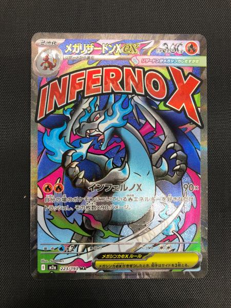 メガリザードン 223/193 MA ポケモンカード｜トレファクONLINE