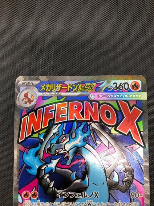 メガリザードン  223/193 MA　ポケモンカード