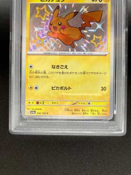 （本日発送美品）ピカチュウ SV49 236/190 Shiny Pikachu S 236/190 SV4a Shiny Treasure ex - Pokemon Card