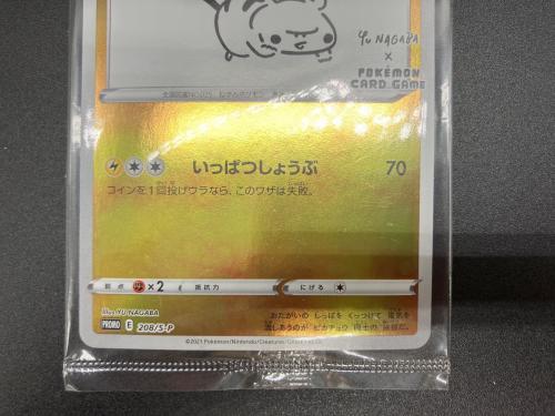 ピカチュウ　PROMO　208/S-P　ポケモンカード