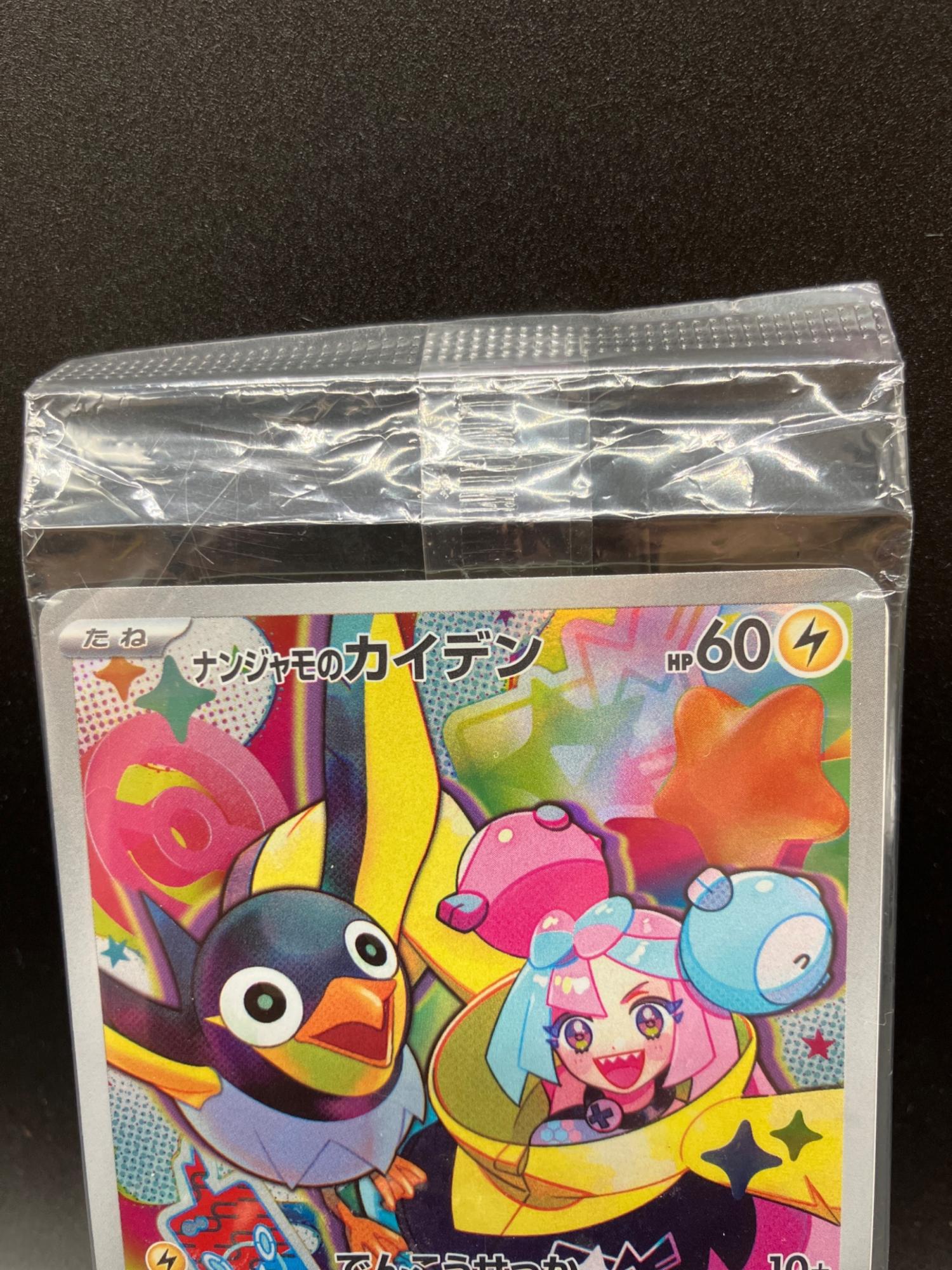 ナンジャモのカイデン PROMO 232/SV-P ポケモンカード｜トレファクONLINE