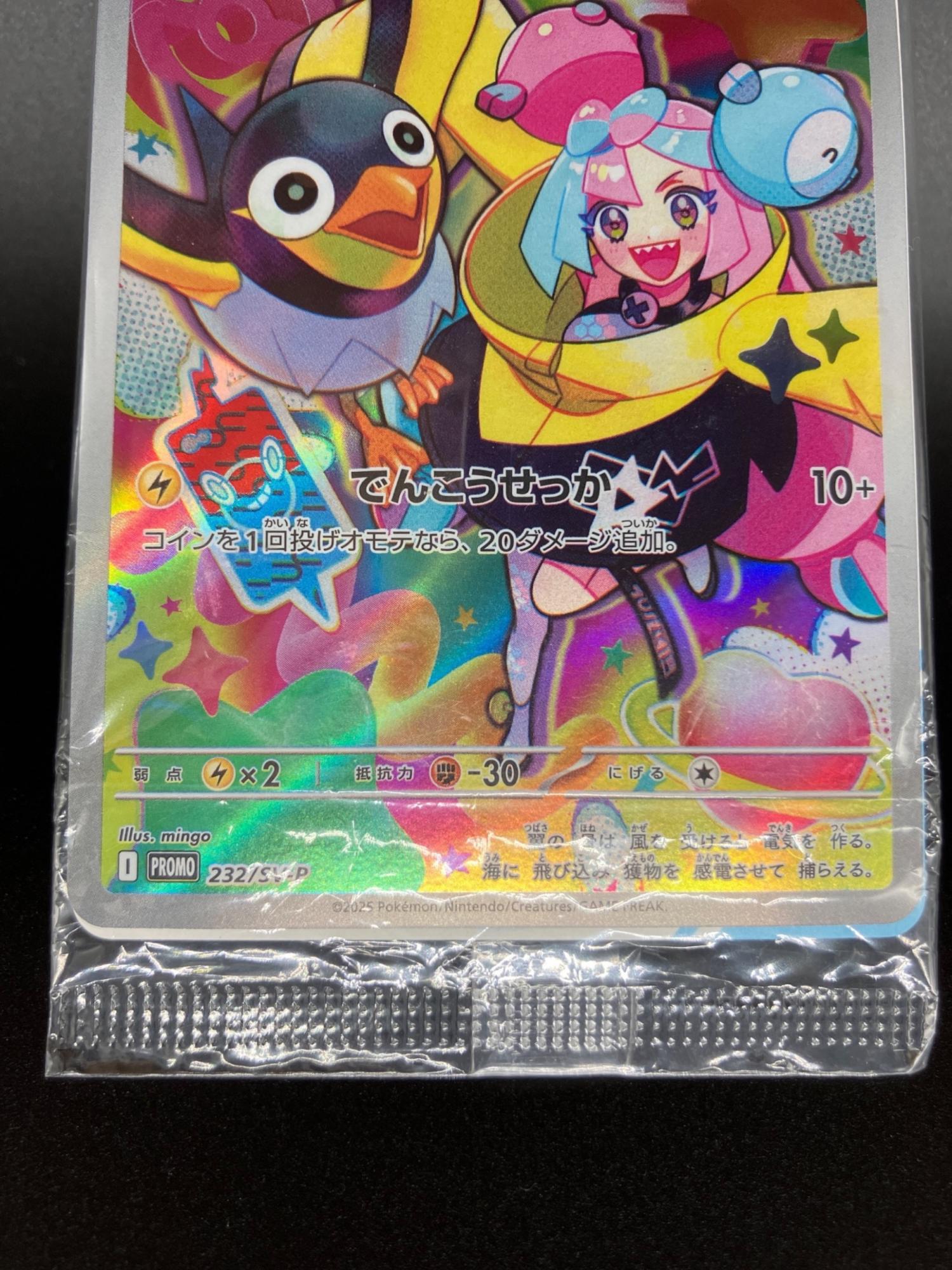 ナンジャモのカイデン PROMO 232/SV-P ポケモンカード｜トレファクONLINE