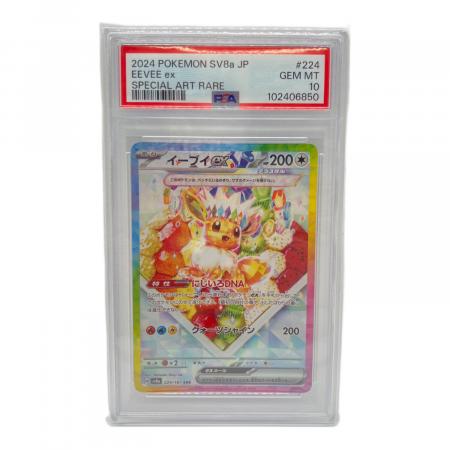 イーブイex SV8a 224/187 SAR ポケモンカード｜トレファクONLINE