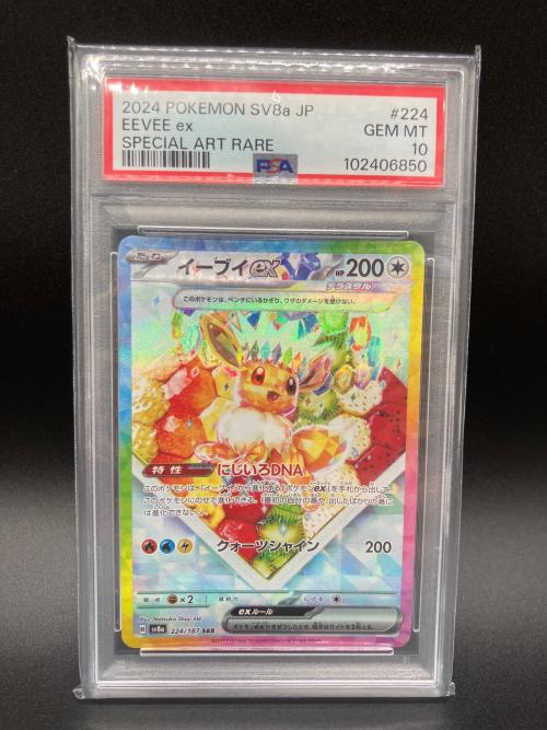 イーブイex　SV8a　224/187 SAR　ポケモンカード