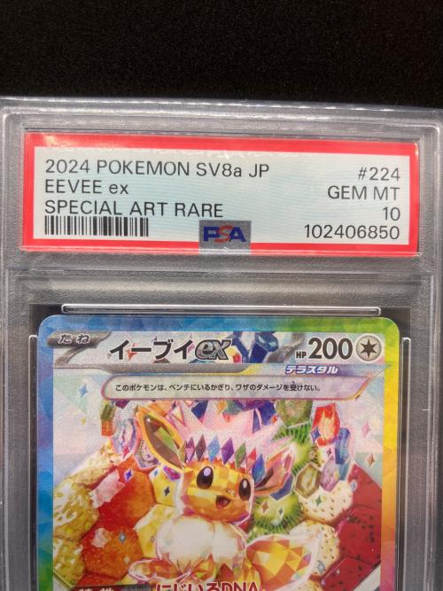 イーブイex　SV8a　224/187 SAR　ポケモンカード