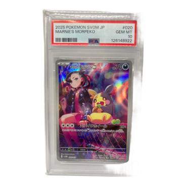 マリィのモルペコ 020/019 PSA10 スターターセットex｜トレファクONLINE