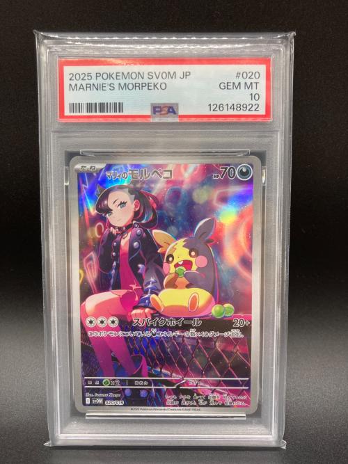 マリィのモルペコ　SV0M　020/019　ポケモンカード