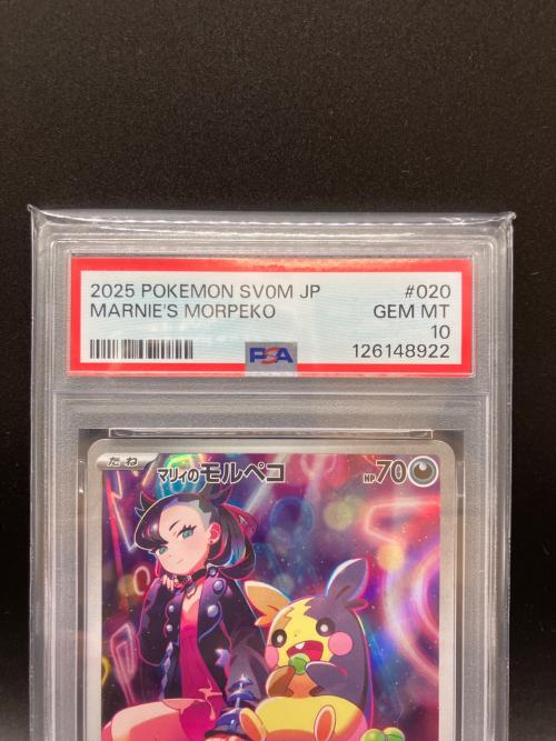 マリィのモルペコ　SV0M　020/019　ポケモンカード