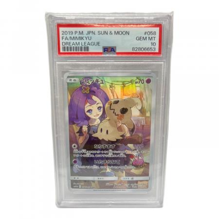 ミミッキュ SM11b 058/049 CHR ポケモンカード｜トレファクONLINE