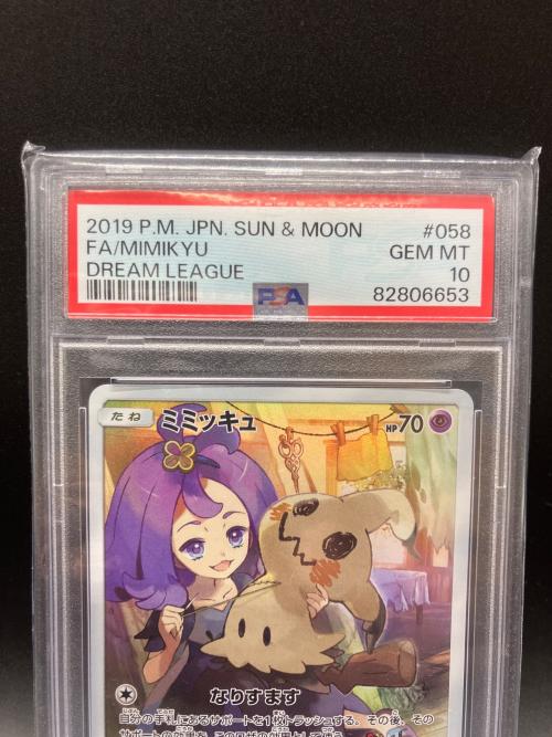 ミミッキュ　SM11b 058/049 CHR　ポケモンカード