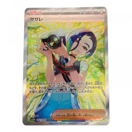 サザレ ポケモンカード 092/066 SAR｜トレファクONLINE