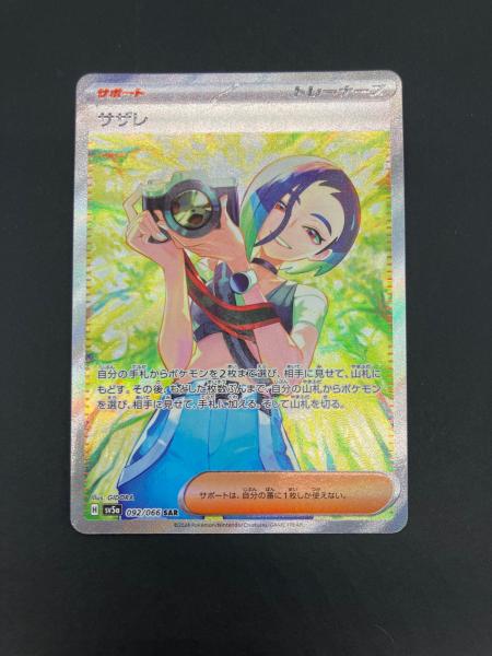 サザレ ポケモンカード 092/066 SAR｜トレファクONLINE