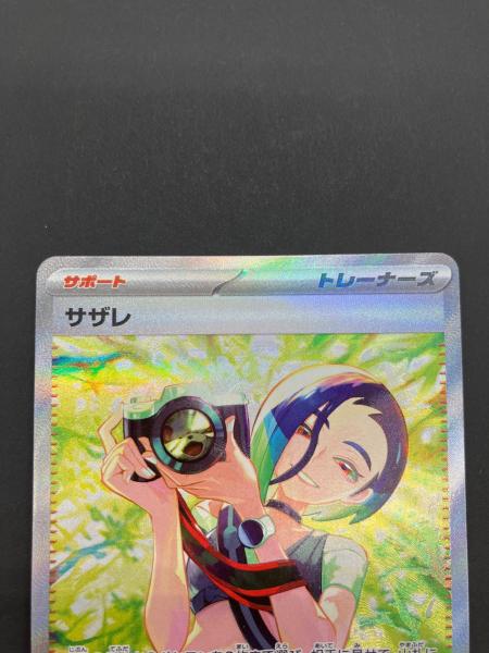サザレ ポケモンカード 092/066 SAR｜トレファクONLINE