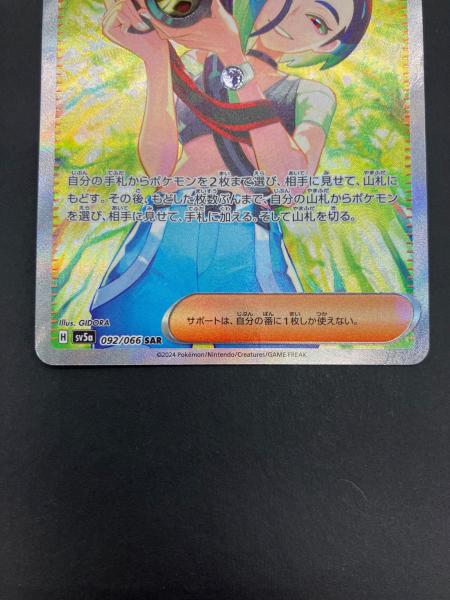 サザレ ポケモンカード 092/066 SAR｜トレファクONLINE