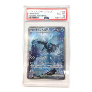 キュレムex SV11B 168/086 SAR PSA10 ポケモンカード