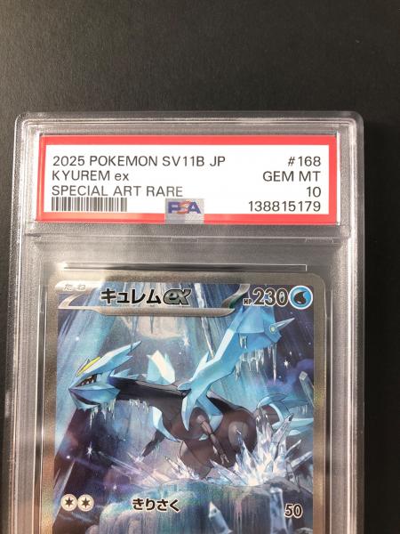 キュレムex SV11B 168/086 SAR PSA10 ポケモンカード｜トレファクONLINE