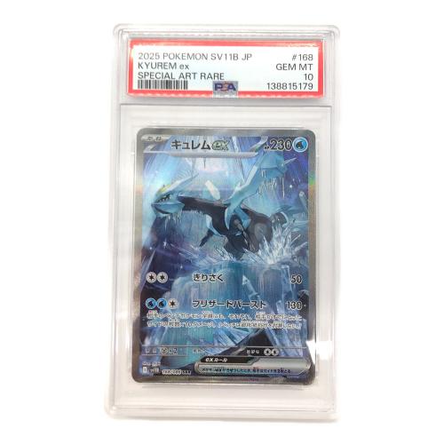 キュレムex SV11B 168/086 SAR PSA10 ポケモンカード