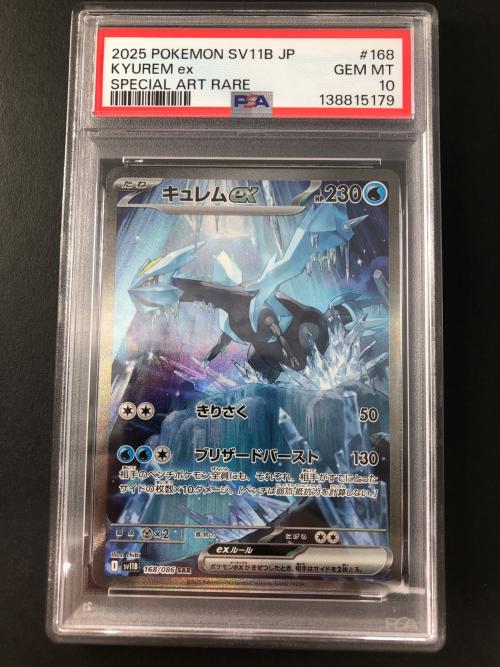 キュレムex SV11B 168/086 SAR PSA10 ポケモンカード