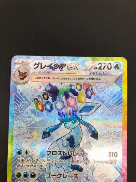 グレイシアex SV8a 206/187 SAR ポケモンカード｜トレファクONLINE