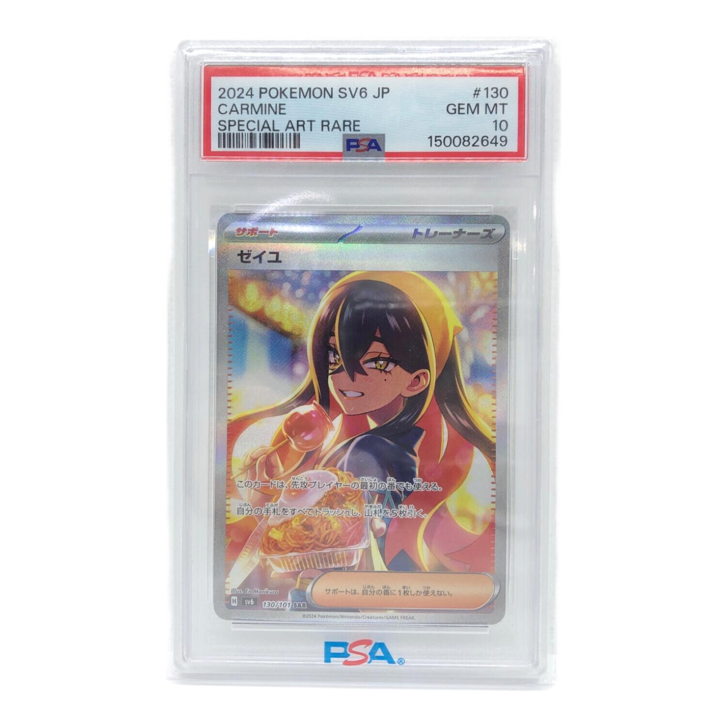 ポケモンカード　ゼイユ　sar psa10 130/101 PSA10】ゼイユ SAR 130/101 1枚の通販 土日祝休@magi公式(コレクター
