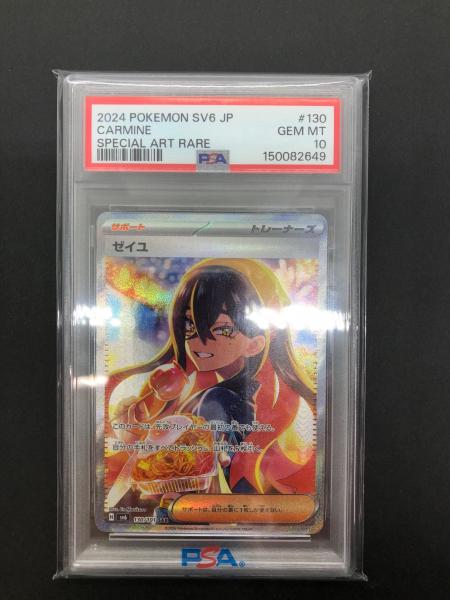 ゼイユ SV6 130/101 SAR PSA10 ポケモンカード｜トレファクONLINE