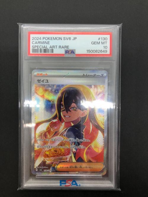 ゼイユ SV6 130/101 SAR PSA10 ポケモンカード
