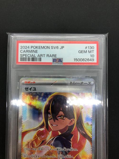 ゼイユ SV6 130/101 SAR PSA10 ポケモンカード