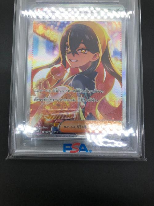 ゼイユ SV6 130/101 SAR PSA10 ポケモンカード