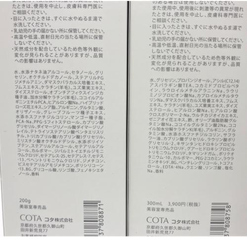 COTA (コタ) COTA COUTURE シャンプー＆トリートメント シルキー シャンプー300ml・トリートメント200ml