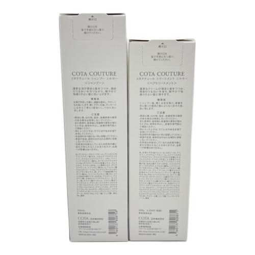 COTA (コタ) COTA COUTURE シャンプー＆トリートメント シルキー シャンプー300ml・トリートメント200ml