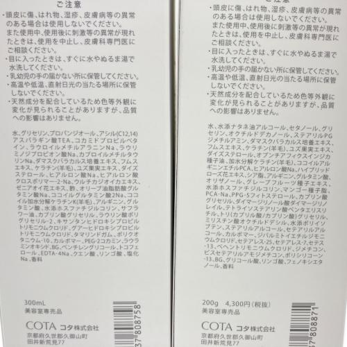 COTA (コタ) COTA COUTURE シャンプー＆トリートメント シルキー シャンプー300ml・トリートメント200ml