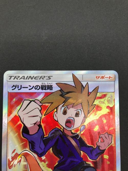 グリーンの戦略 ポケモンカード 193/173 SR