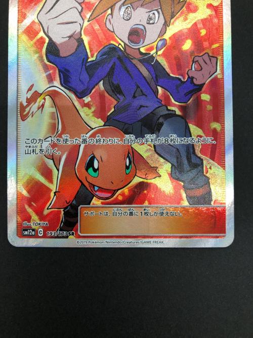 グリーンの戦略 ポケモンカード 193/173 SR