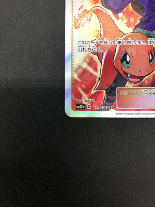 グリーンの戦略 ポケモンカード 193/173 SR