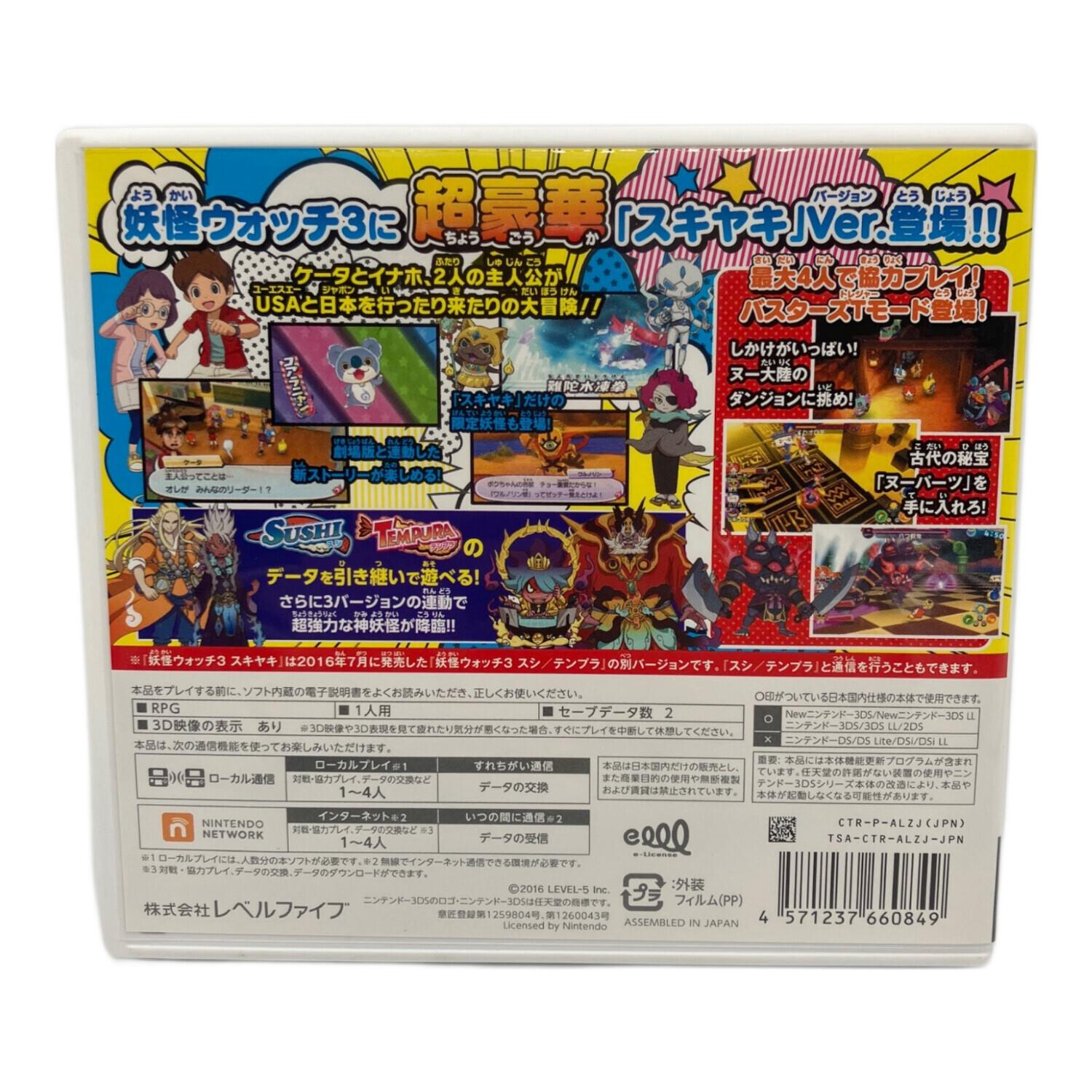 レベルファイブ 妖怪ウォッチ3 スキヤキ 3DS用ソフト CERO A (全年齢