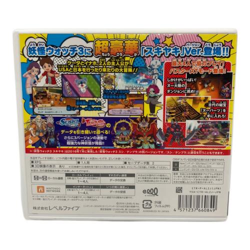 レベルファイブ 妖怪ウォッチ3 スキヤキ 3DS用ソフト CERO A (全年齢対象)