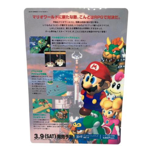 下敷き スーパーマリオRPG 販促用非売品 レトロホビー