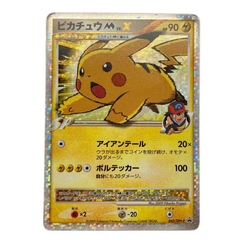 ピカチュウMLV.X 043/DPt-P PROMO ポケモンカード