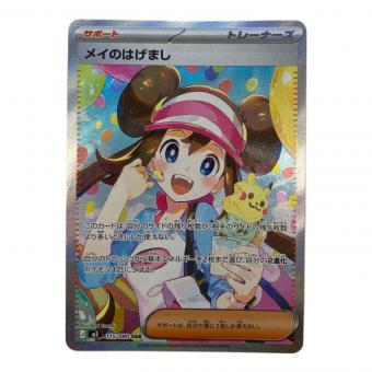 メイのはげまし ポケモンカード 115/080 SAR