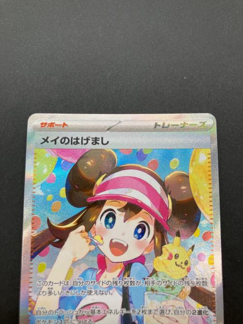 メイのはげまし ポケモンカード 115/080 SAR