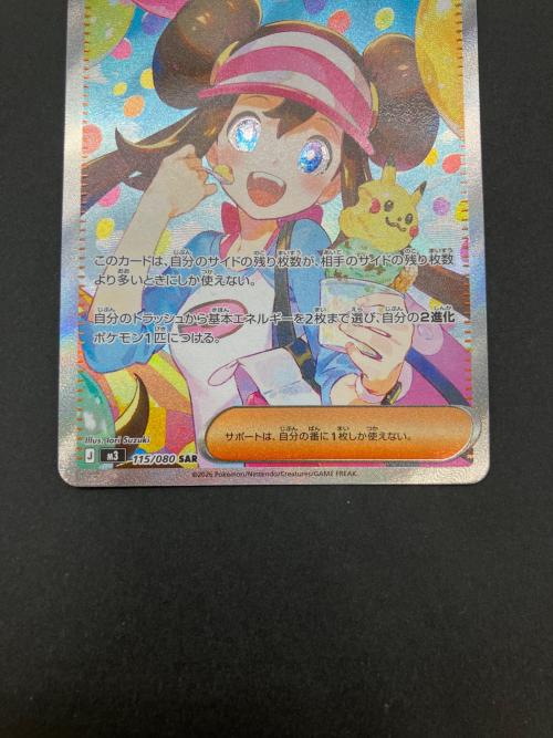 メイのはげまし ポケモンカード 115/080 SAR