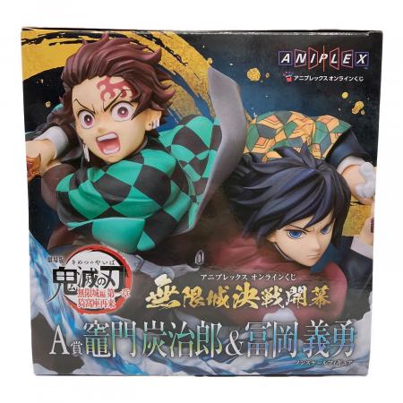 アニプレックスオンラインくじ　冨岡義勇セット 竈門炭治郎＆冨岡義勇 「アニプレックス オンラインくじ 劇場版 鬼滅の