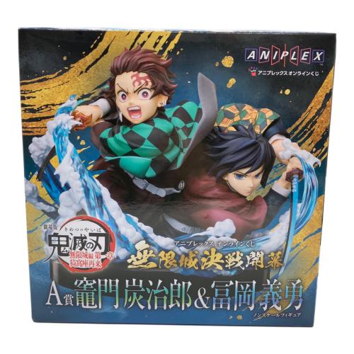 竈門炭治郎＆冨岡義勇 「アニプレックス オンラインくじ 劇場版 鬼滅の刃 無限城編 第一章 猗窩座再来 〜無限城決戦開幕〜」 A賞